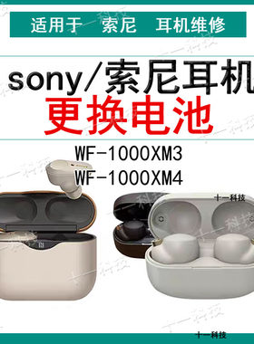 适用于sony蓝牙耳机索尼换电池wh-1000X3 X4续航时间短换电池