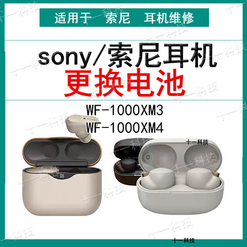 适用于sony蓝牙耳机索尼换电池wh-1000X3 X4续航时间短换电池