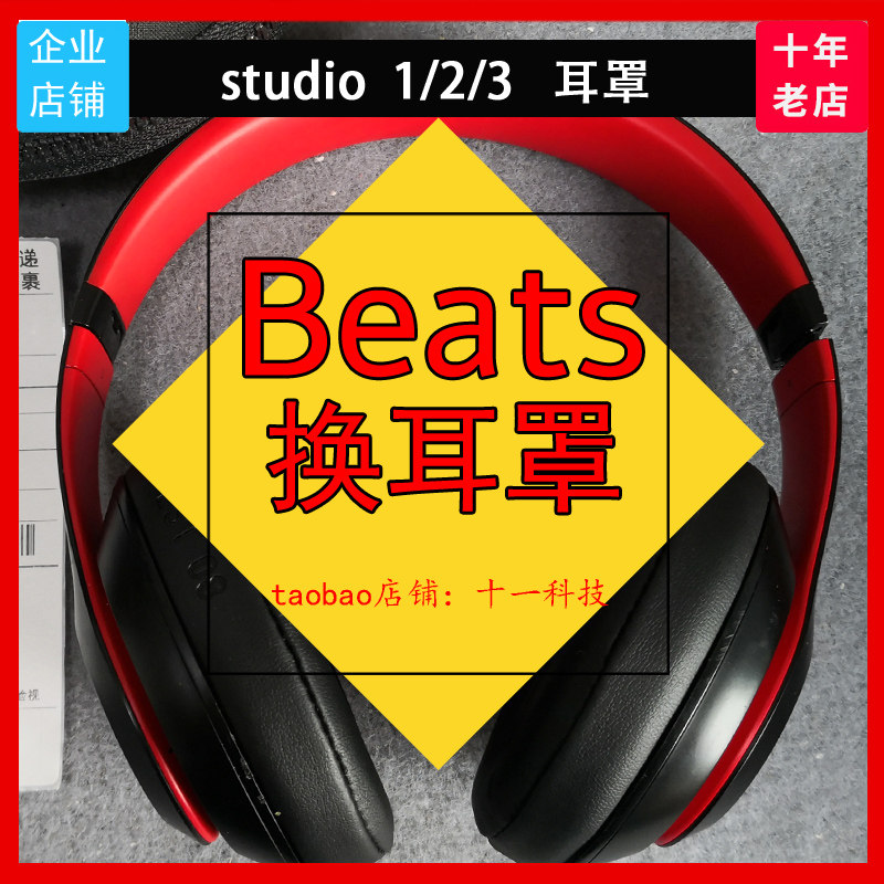 beats科技录音师维修耳机套