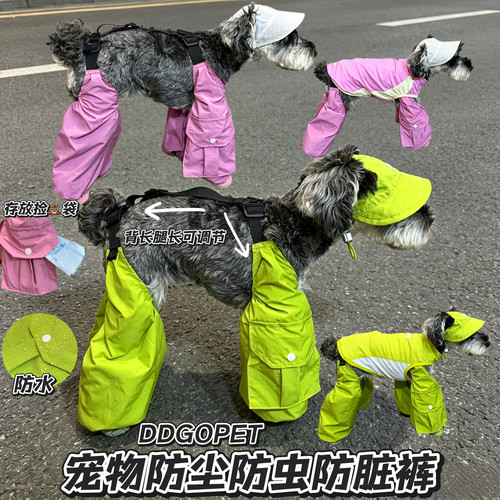 狗狗防脏裤松紧带雪纳瑞比熊泰迪柴犬西高地宠物可爱网红防水