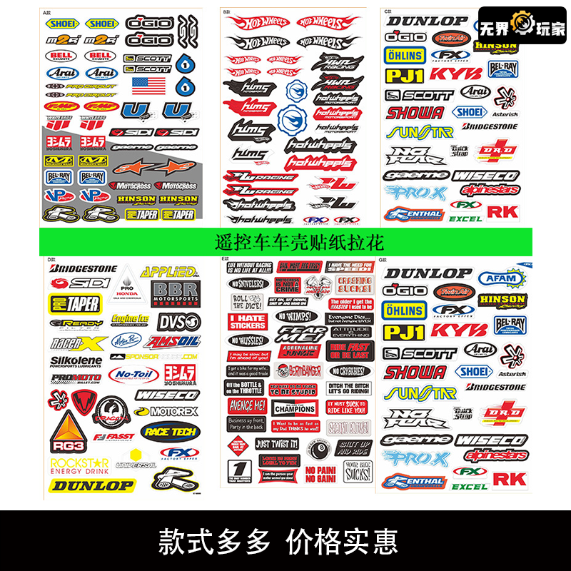RC遥控模型仿真改装心情贴纸 防水贴花 车贴攀爬车飞机船炫酷个性