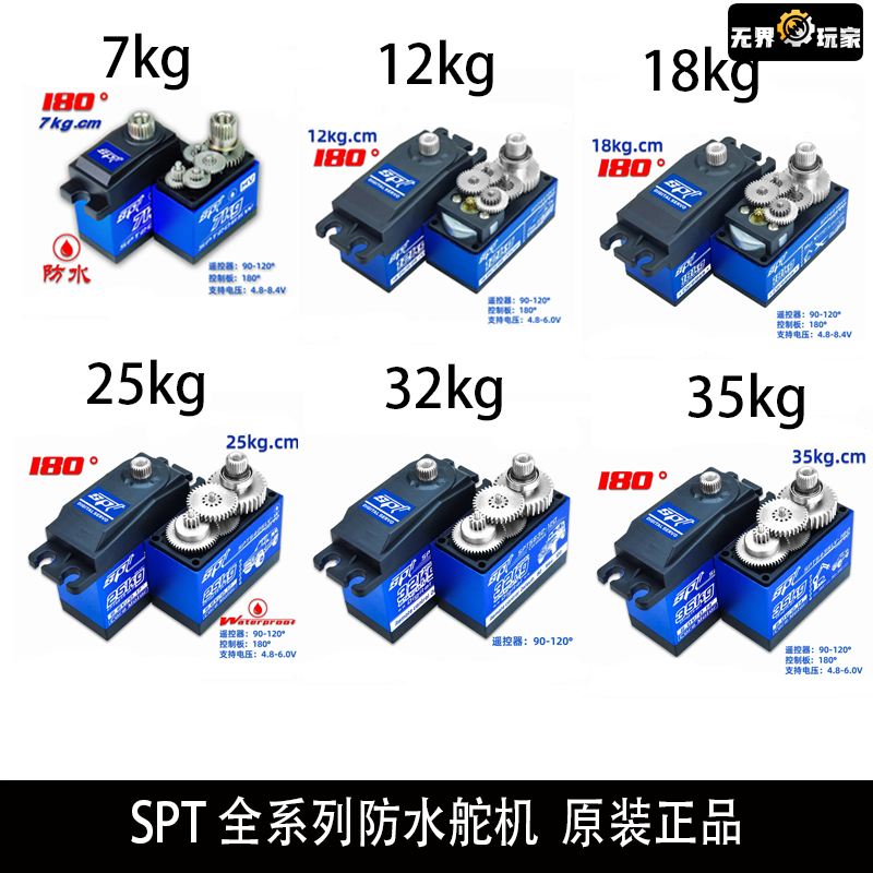 7/9/10/12/18/25/32/35KG全防水金属齿标准spt舵机车模船模航模 电子元器件市场 伺服电机/伺服系统/舵机 原图主图