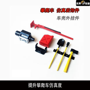 SCX10攀爬车装 仿真绞盘工具油箱94180改D90 饰TRX4改牧马人心情件
