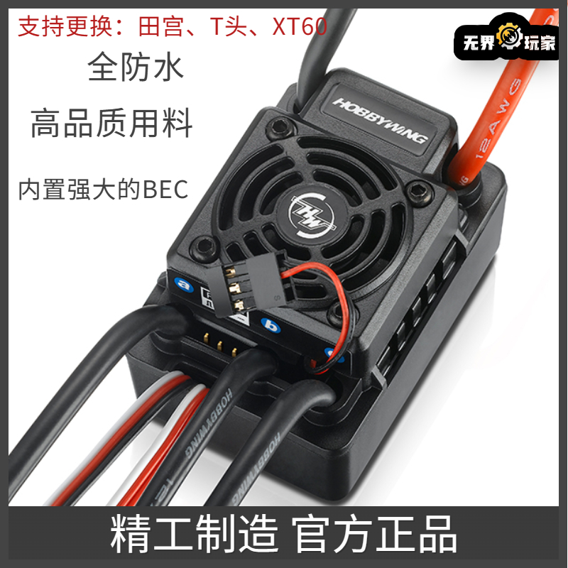 好盈 hobbywing EZRUN WP SC8 120A短卡全防水无刷电调