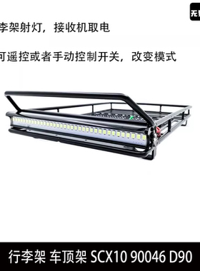 仿真攀爬车 牧马人行李架 切诺基行李架 车顶架SCX10 90046 D90