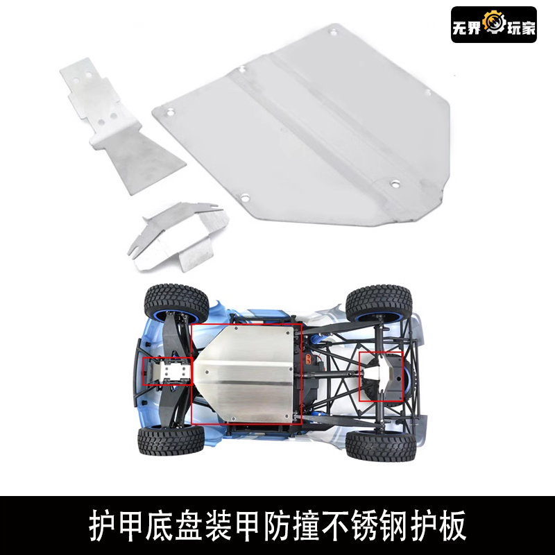 模型福特LOSI 1/10 BAJA REY V2小rey护甲底盘装甲防撞不锈钢护板