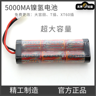 大容量电池组 NIMH 5000MA镍氢电池7.2V RC遥控车模型适用