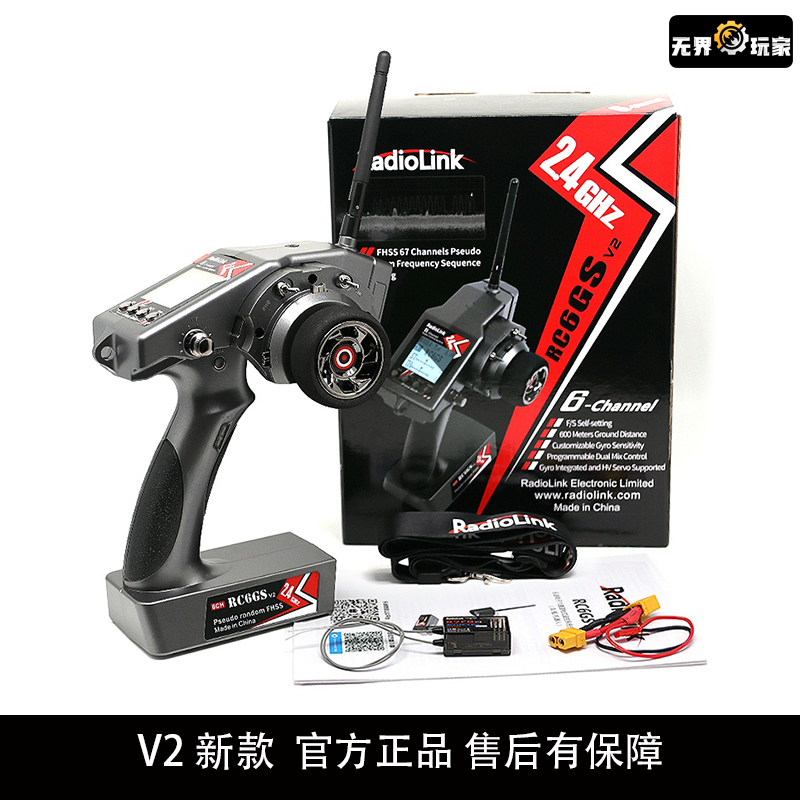 乐迪遥控器RC4GS RC6GS V2四六通道枪控2.4G RC攀爬越野车船模型