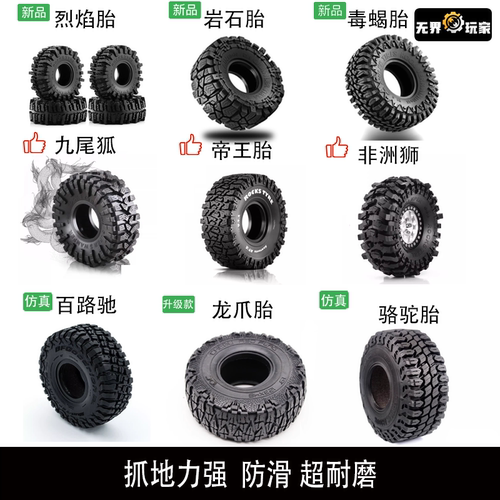 1/10攀爬车胎皮1.9寸通用轮胎橡胶胎百路驰骆驼胎SCX10TRX4易控