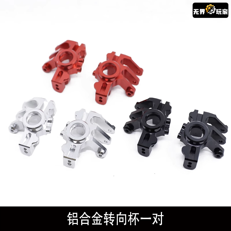 Axial 1/10 RBX10 Ryft 4WD 铝合金转向杯一对 金属改装件