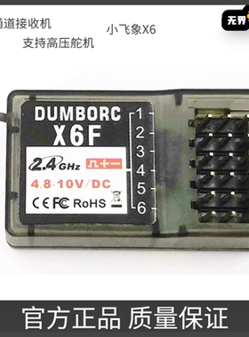 dumborc小飞象X6F 2.4g枪式遥控器枪控6通道接收机支持高压舵机