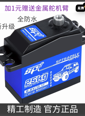 SPT 5425LV 25kg防水金属齿数码标准舵机模型攀爬车飞机械臂180