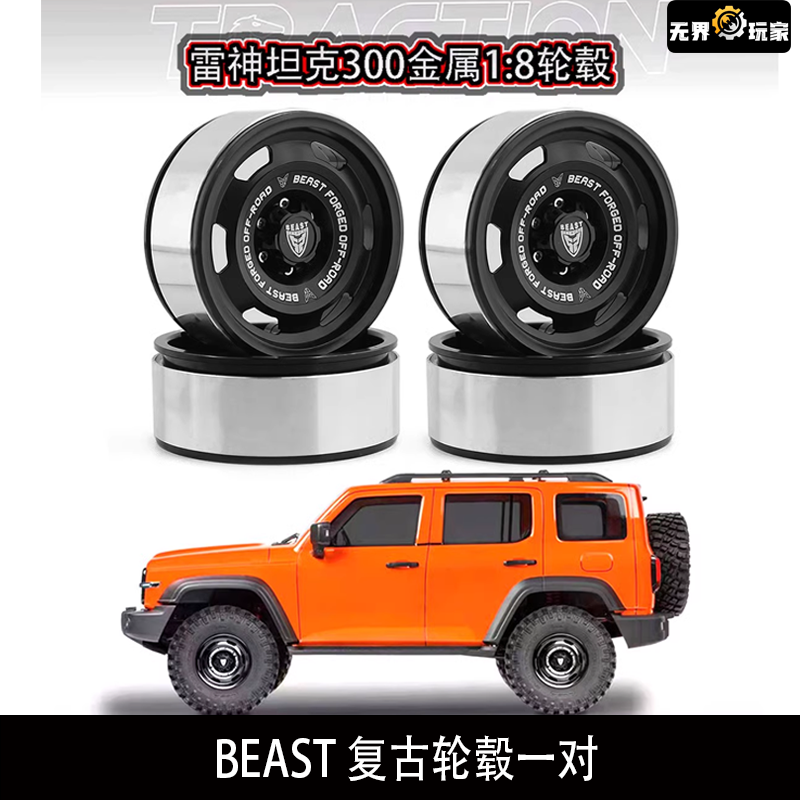 KM 雷神TANK坦克300 竞技版 BEAST复古轮毂一对 R3.0 TH01290
