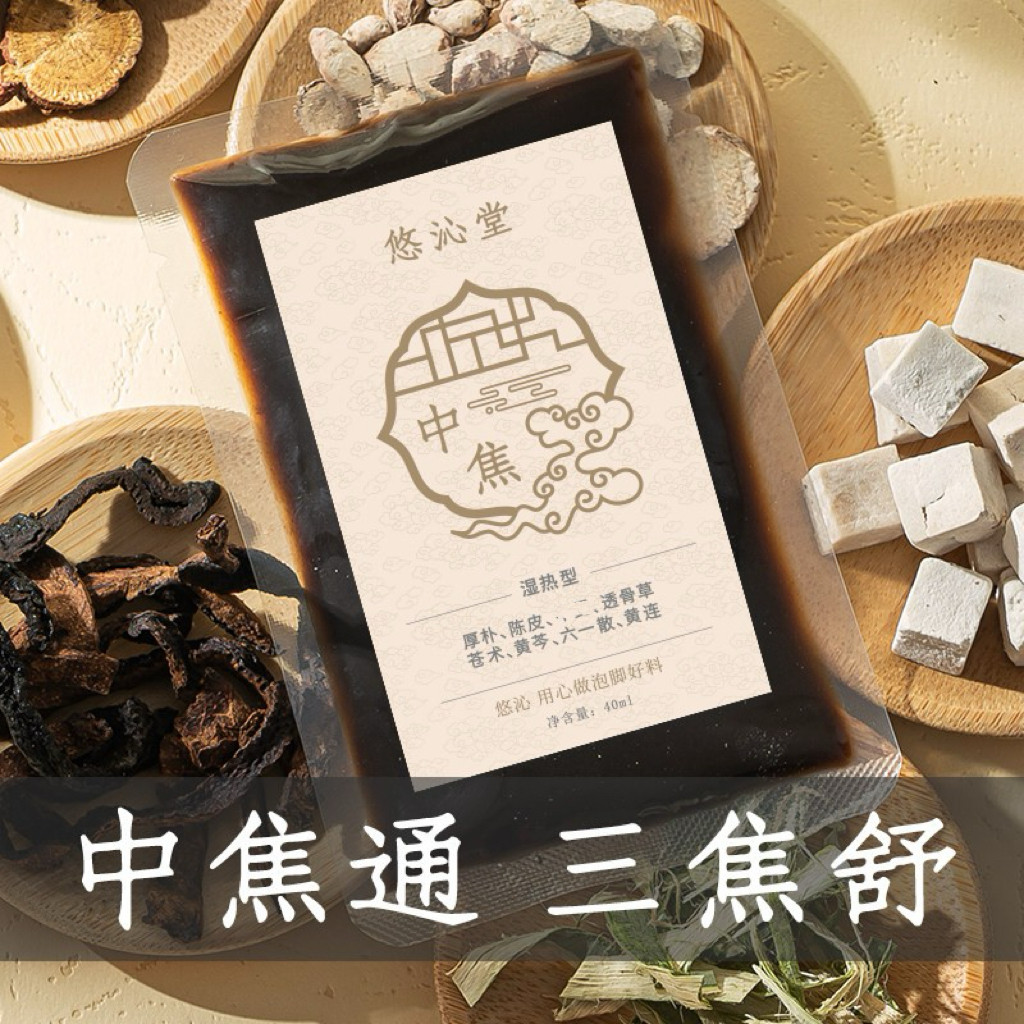 妈妈亲测中焦棒棒好脾胃泡脚药包图片