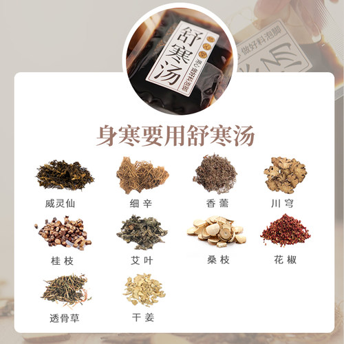 躯寒湿气调理中药泡脚液免熬煮