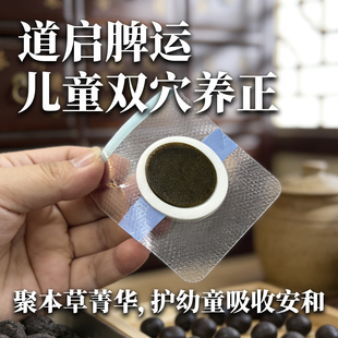 儿童肚脐贴中焦瘀堵三焦调理成长脾胃助长壮壮中药虚弱艾灸鸡内金