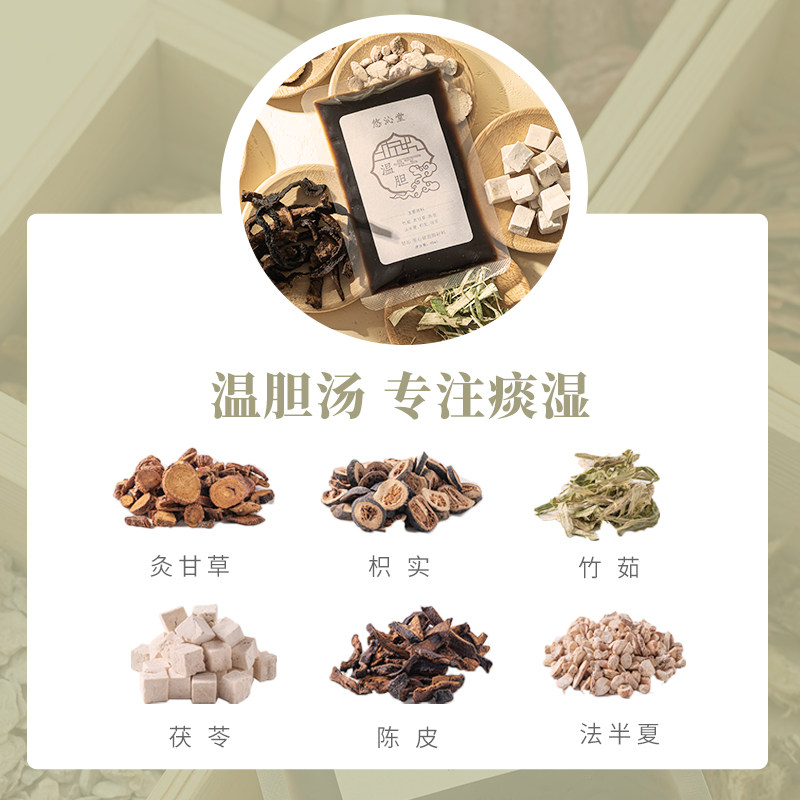 温胆汤泡脚药包洗脚液罗大伦脾胃调理足浴剂除痰湿气体质油腻疲劳