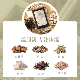 温胆汤泡脚药包液罗大伦脾胃三伏天调理足浴剂除痰湿体质油腻疲劳