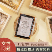 桃红四物汤泡脚包手脚冷结块调理罗大伦大姨妈量少红花气血足浴包