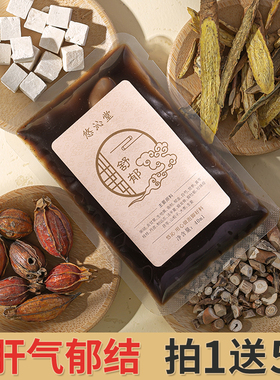 罗大伦解郁汤泡脚药包舒肝调理体质肝气烦躁郁结上热下寒柴胡龙骨