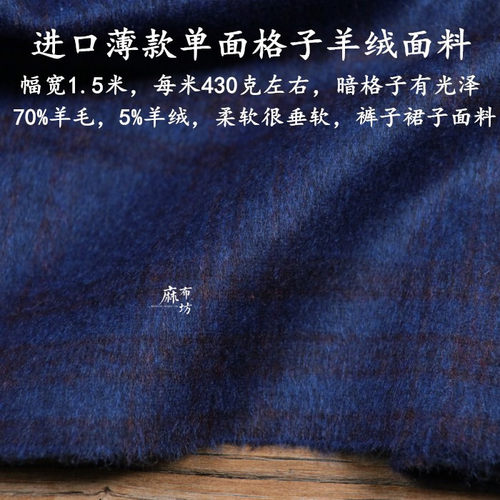 进口暗格子轻薄单面羊绒面料