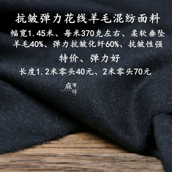 麻布坊抗皱弹力花线深黑灰色羊毛混纺面料偏薄款秋冬裤子布料特价