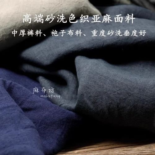 日式色织砂洗亚麻春夏裤子面料