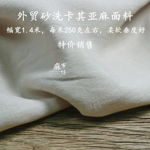 麻布坊日式砂洗卡其亚麻面料柔软垂度好偏薄不透夏季衬衫裤子布料