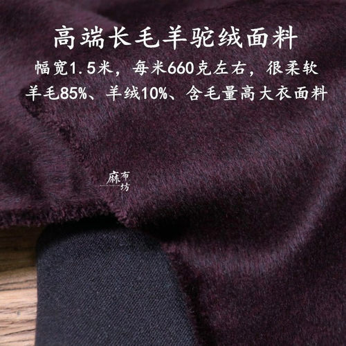 暗紫长毛羊驼绒面料柔软有光泽