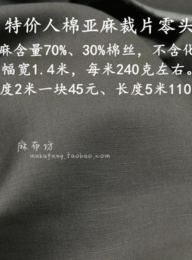 人棉零头特价柔软垂坠亚麻面料