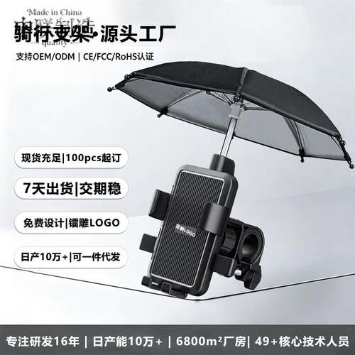 骑行专用手机支架带小雨伞遮阳°
