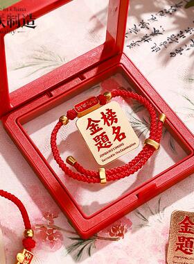 金榜题名手链礼盒｜中高考逢考必