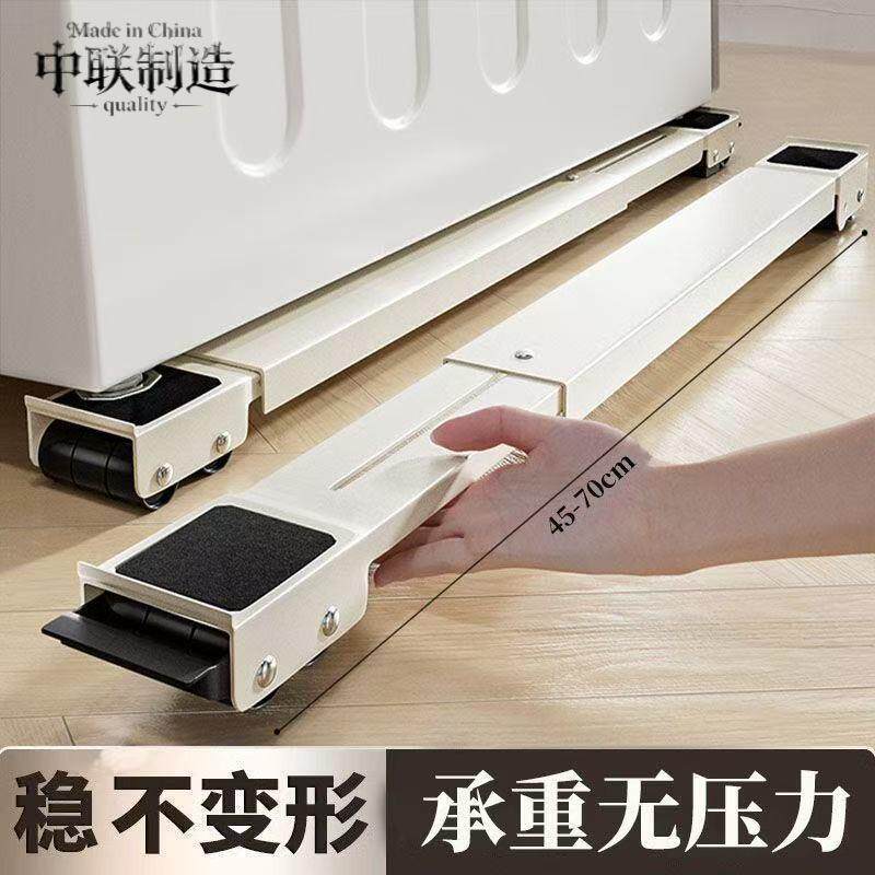 洗衣机底座可移动滑轮冰箱底座防震带滑轮置物架一对可伸缩底座