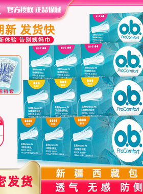 强生ob卫生棉条德国套装量少型内置卫生巾日夜用姨妈月经棉条防漏