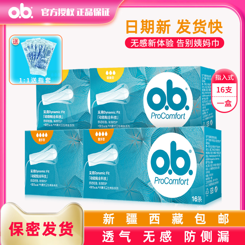 强生ob卫生棉条月经棉条德国进口