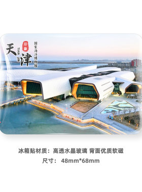 天津旅游纪念品冰箱贴风景磁贴