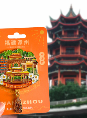 福建漳州旅游风景文创冰箱贴东山岛南靖土楼漳州古城灵通山云水谣