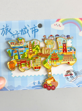 潮汕金属文创冰箱贴城市旅游纪念