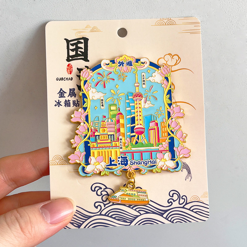 上海金属文创冰箱贴旅游纪念品伴手礼东方明珠外滩陆家嘴静安寺,家居饰品,冰箱贴,淘宝优惠券,粉丝福利购,淘宝优惠卷