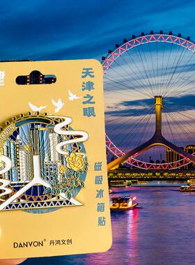 天津旅游文创冰箱贴纪念品瓷房子