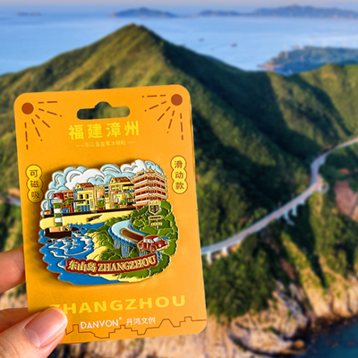 福建漳州旅游风景文创冰箱贴