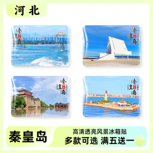 河北秦皇岛风景旅游冰箱贴磁贴纪念品北戴河鸽子窝阿那亚教堂怪楼