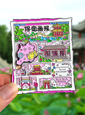 保定景区旅游文创冰箱贴纪念品