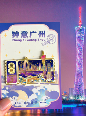 广州旅游文创纪念冰箱贴小蛮腰