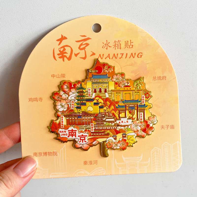 南京金属文创冰箱贴城市旅游纪念伴手礼鸡鸣寺夫子庙中山陵秦淮河 - 实物图