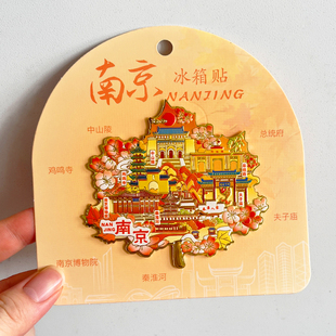 南京金属文创冰箱贴城市旅游纪念伴手礼鸡鸣寺夫子庙中山陵秦淮河
