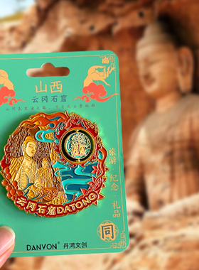 山西旅游风景文创冰箱贴云冈石窟平遥古城应县木塔悬空寺五台山