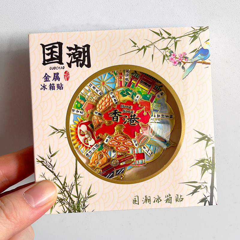 香港金属文创冰箱贴城市旅游纪念品尖沙咀维多利亚港叮叮车庙街