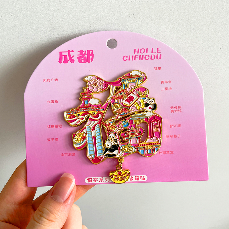 成都金属文创冰箱贴旅游纪念品