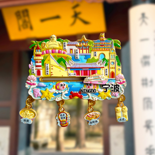 宁波旅游风景文创冰箱贴鼓楼月湖公园东钱湖天封塔天一阁老外滩